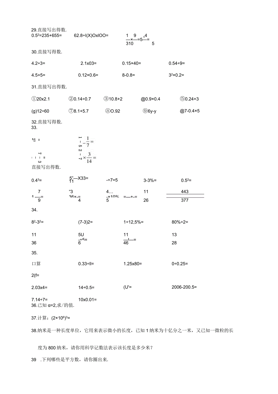 小学六年级奥数专项常考题汇编-计算问题—有理数的乘方（含答案）.docx_第3页