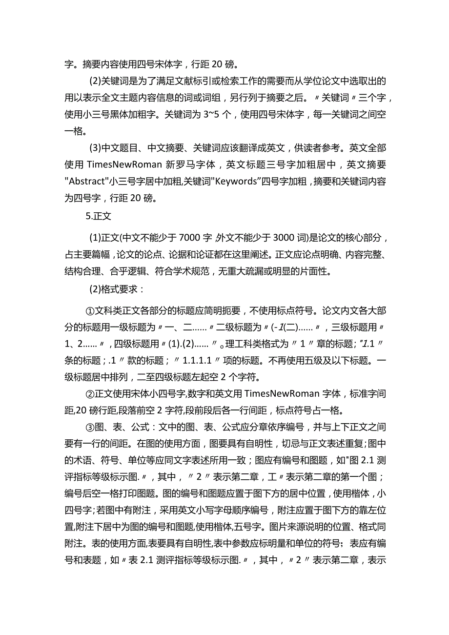 大学本科生毕业论文（设计）写作规范要求-最新标准.docx_第2页