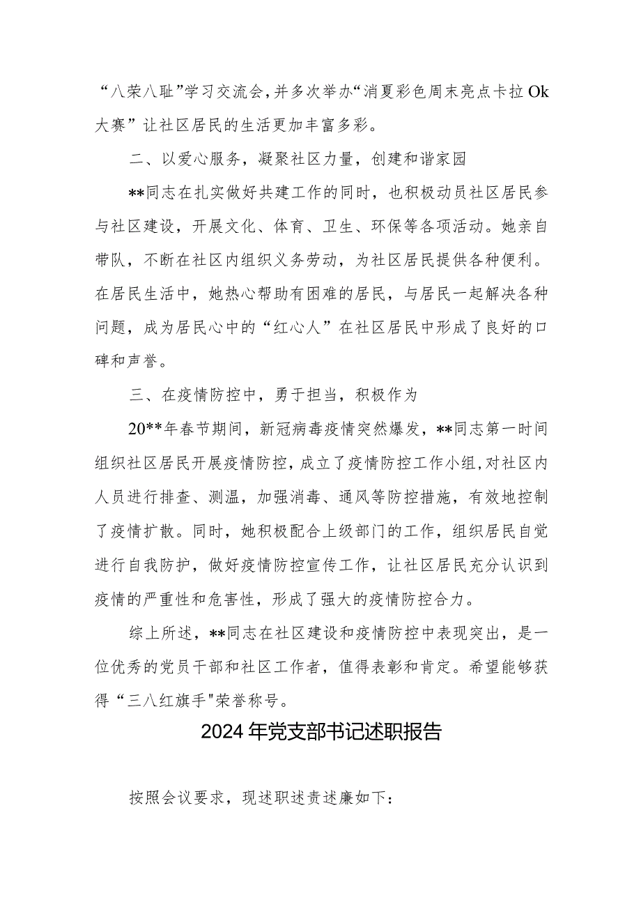 社区党支部书记申报“三八红旗手”事迹材料+2024年党支部书记述职报告.docx_第2页