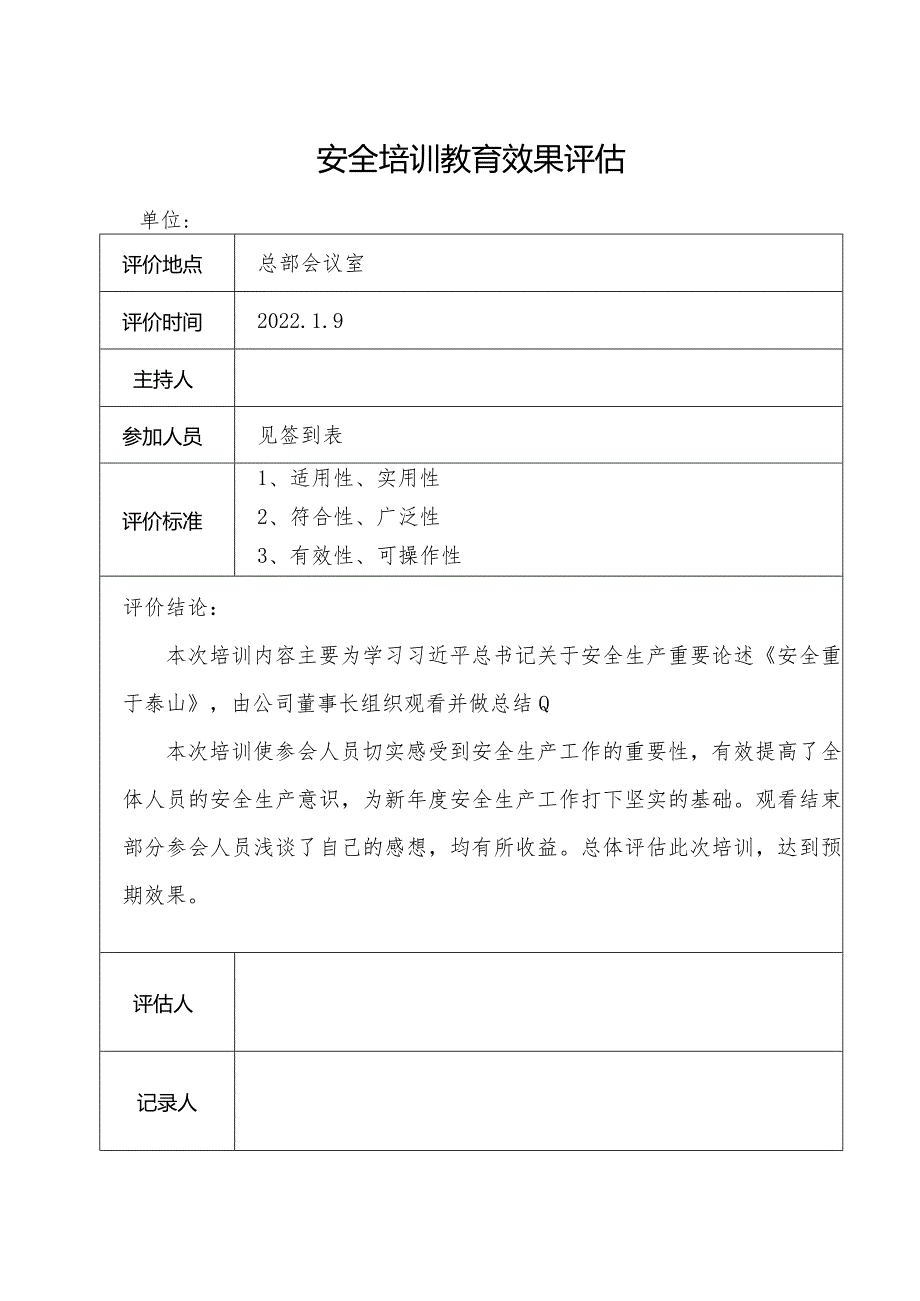 培训效果评估.docx_第1页