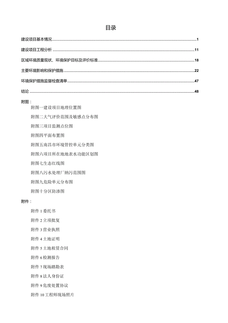 南昌瑞派宋医笙青山湖宠物医院建设项目报告表.docx_第2页