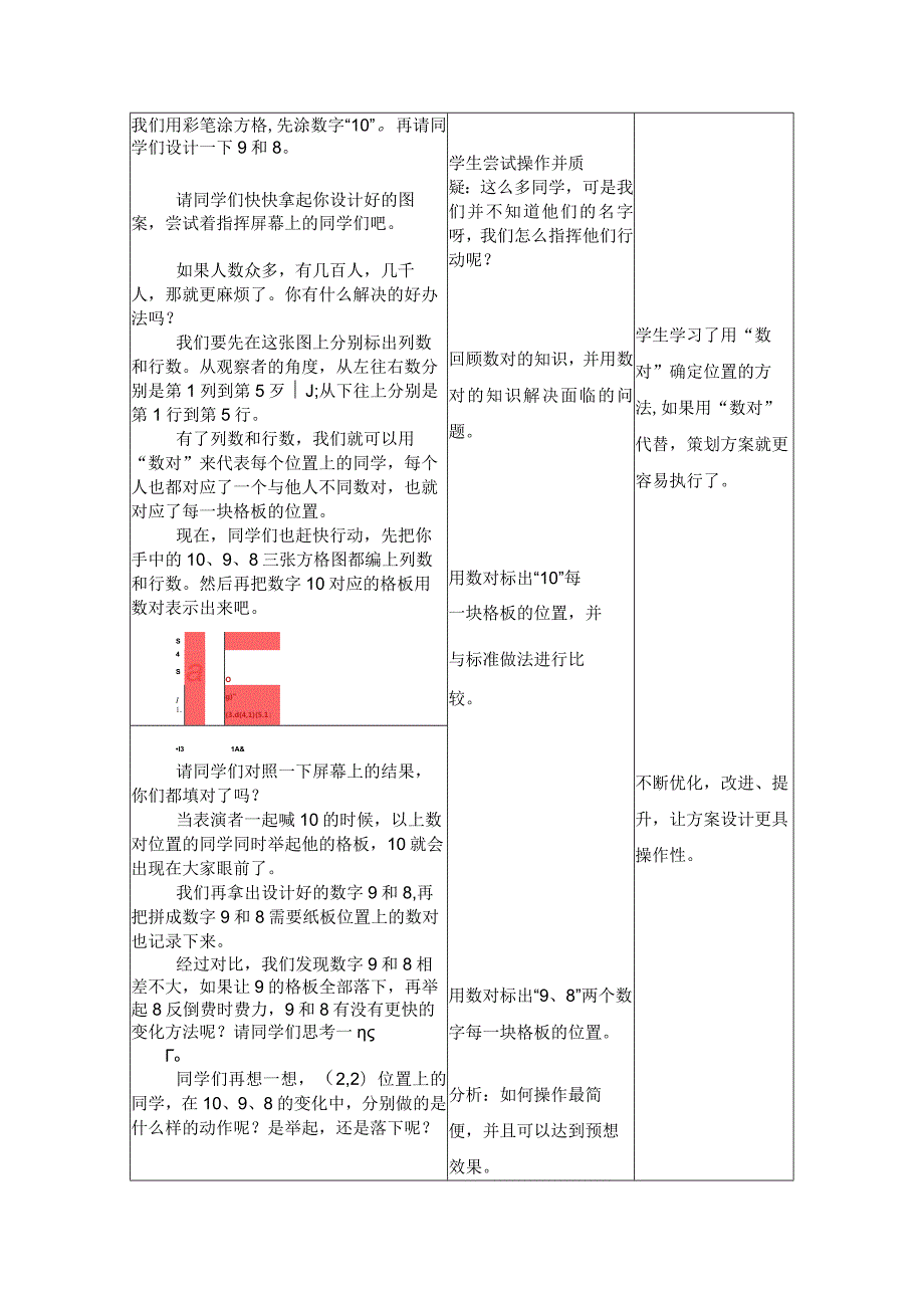 四年级《方阵摆字》.docx_第3页