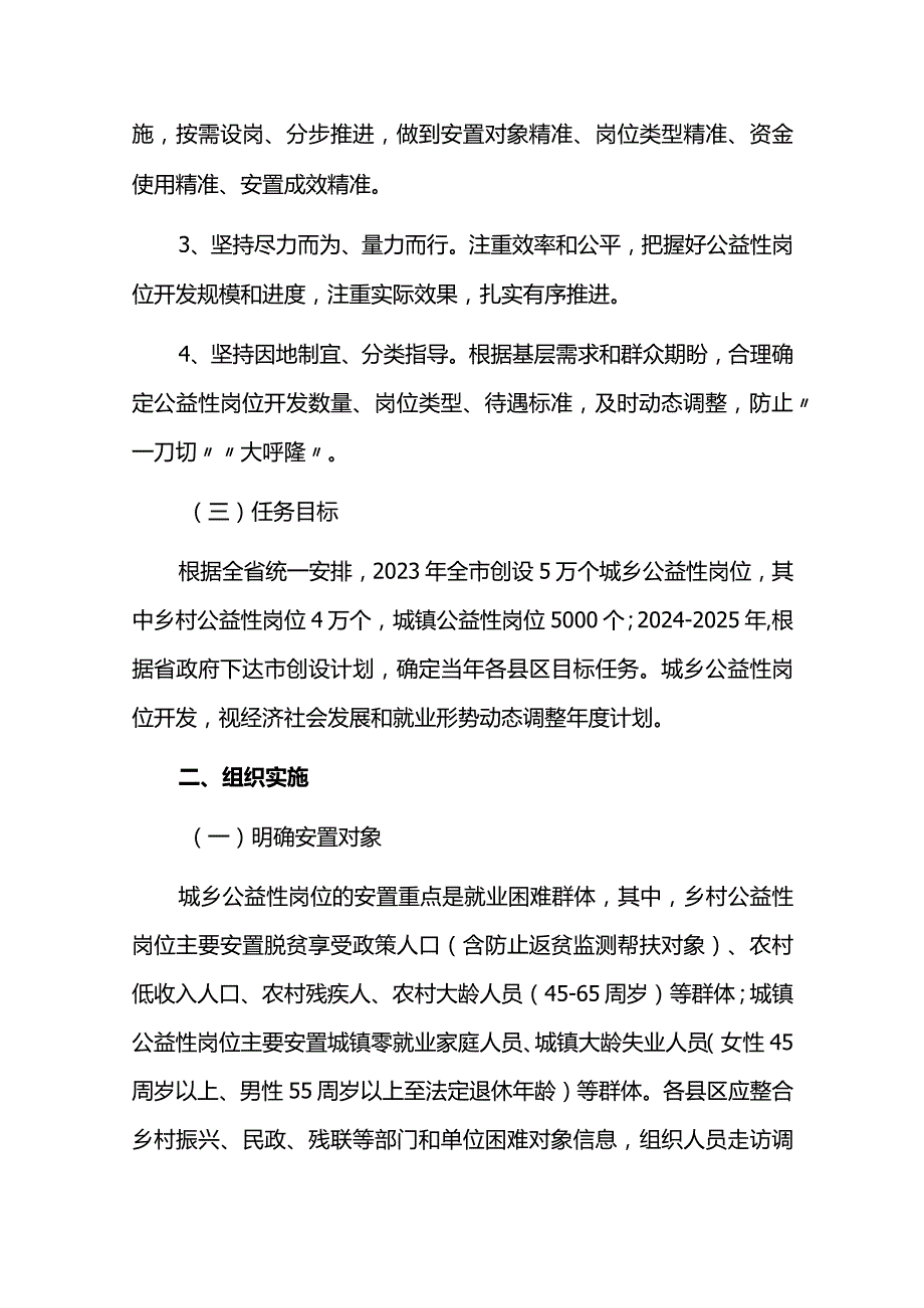 城镇公益性岗位扩容提质行动实施方案.docx_第2页