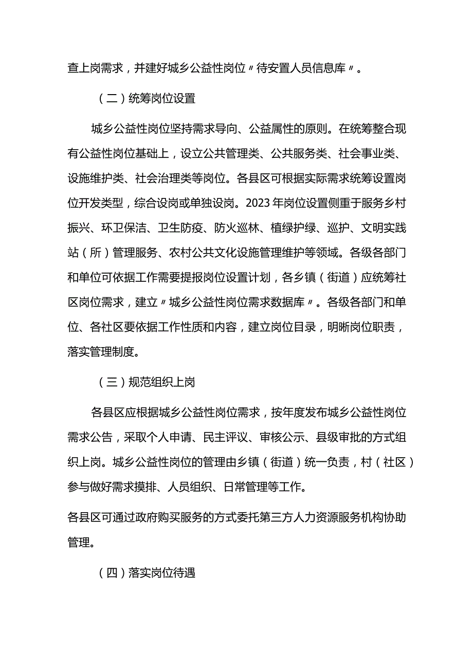 城镇公益性岗位扩容提质行动实施方案.docx_第3页