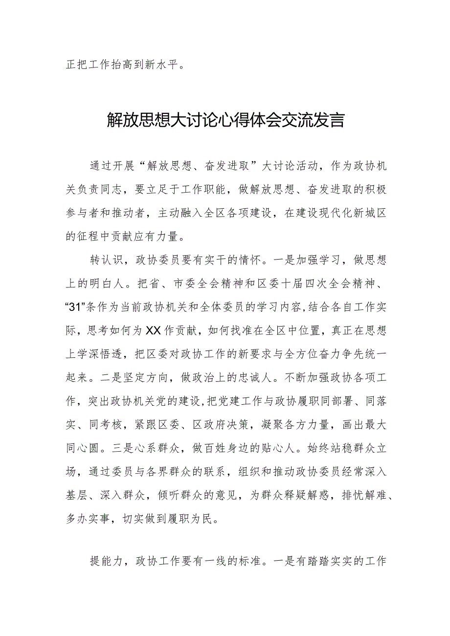 解湖南省2024年解放思想大讨论活动发言材料八篇.docx_第2页