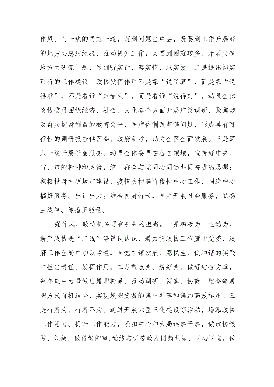 解湖南省2024年解放思想大讨论活动发言材料八篇.docx_第3页