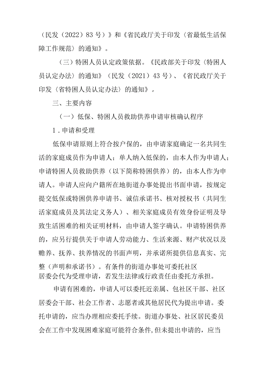 关于新时代低保和特困人员审核确认权限委托工作的实施方案.docx_第2页