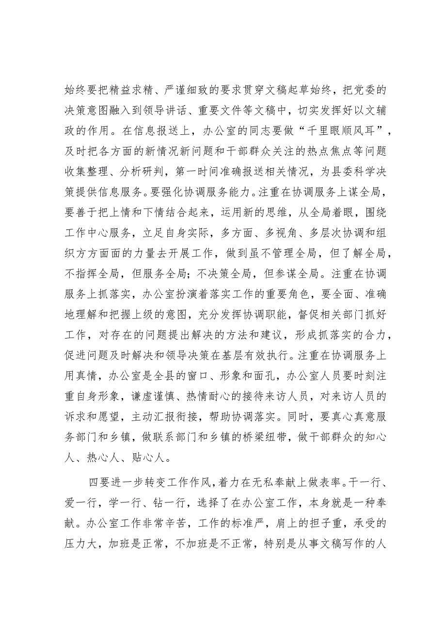 在县委办公室党支部组织生活会上的讲话&县2023年度定点帮扶工作总结.docx_第3页