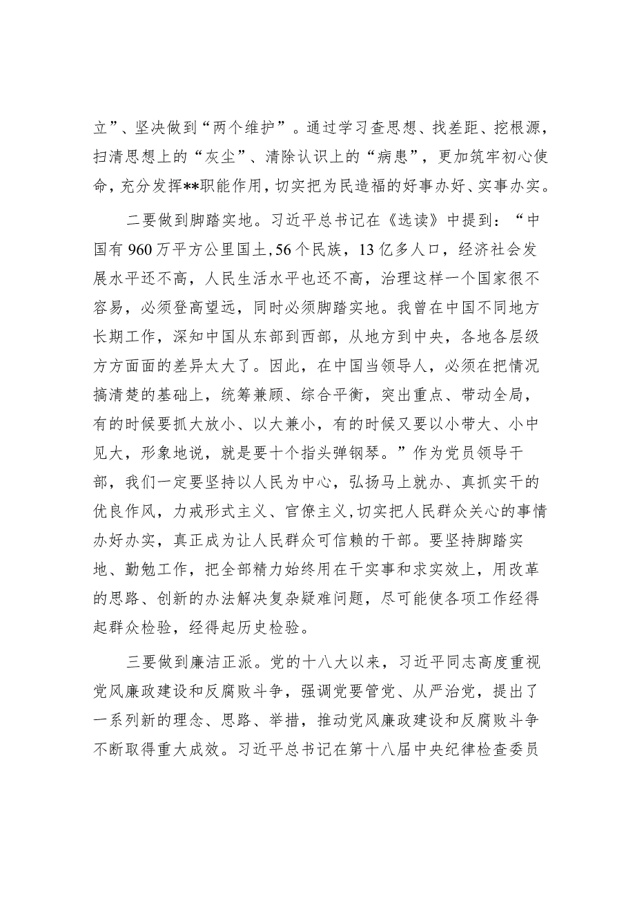 学习《著作选读》交流发言：学原文悟原理做老实人&在紧密型县域医共体干部宣誓就职大会上的讲话.docx_第2页