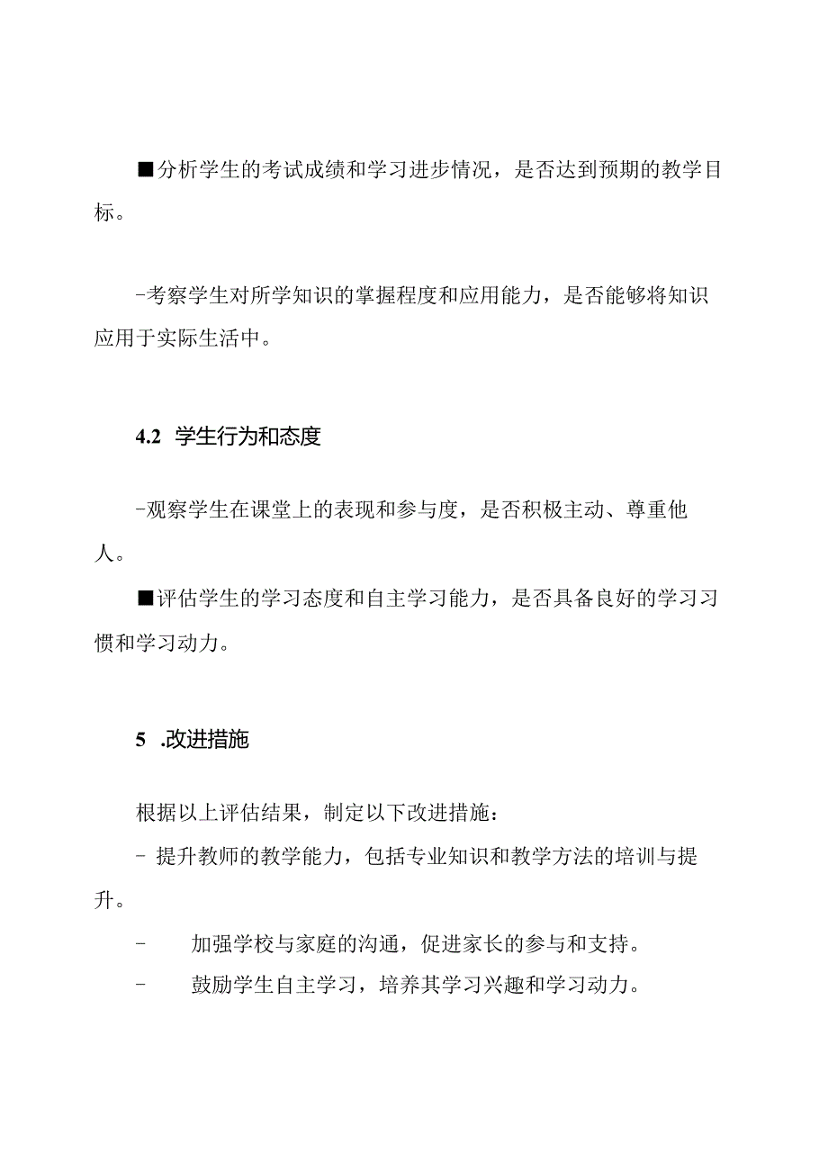 小学教学质量独立自评报告.docx_第3页