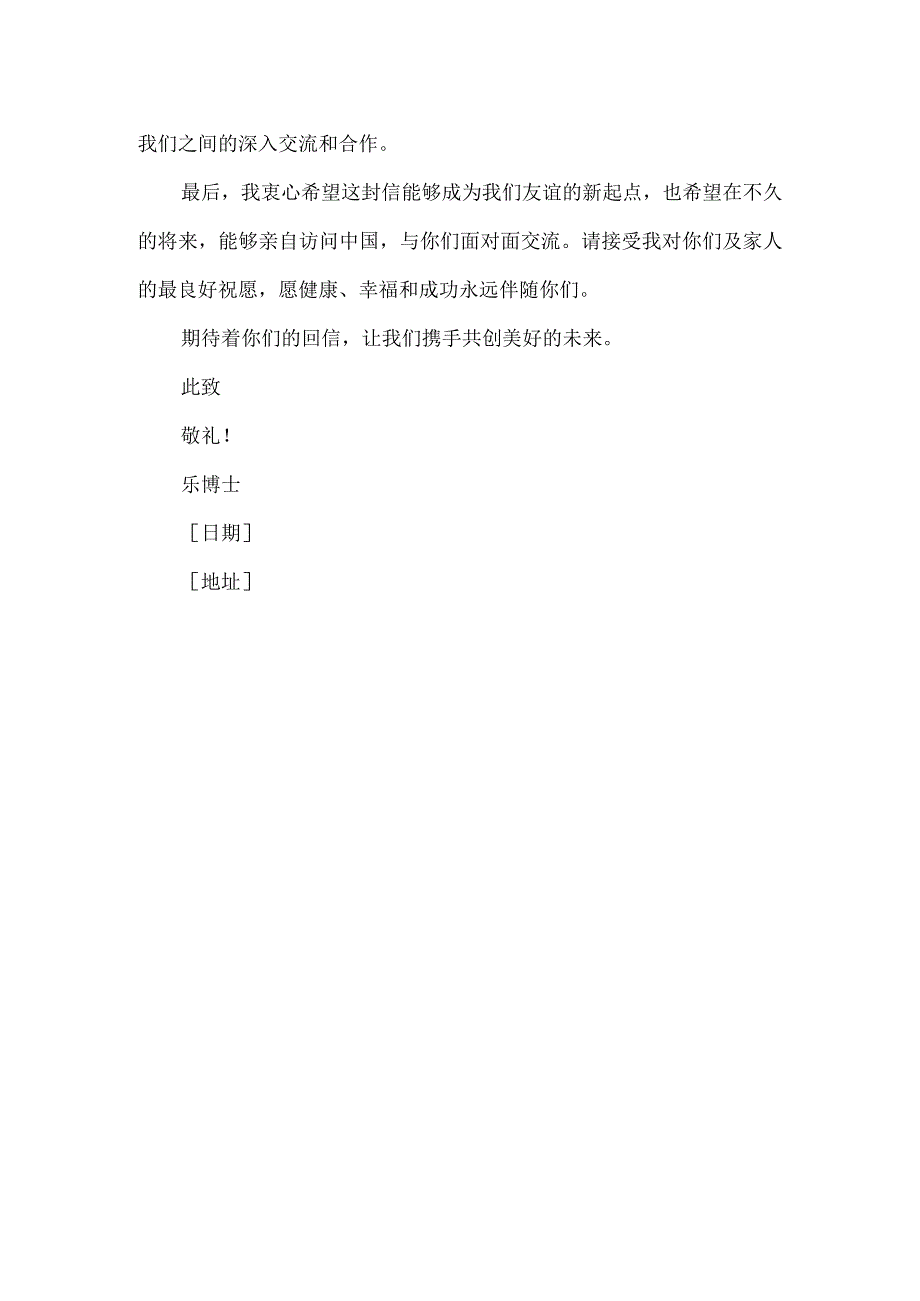 乐博士写给中国人的一封信.docx_第2页