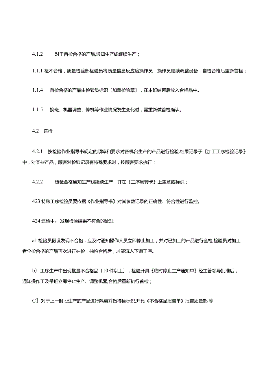 过程检验规程.docx_第2页