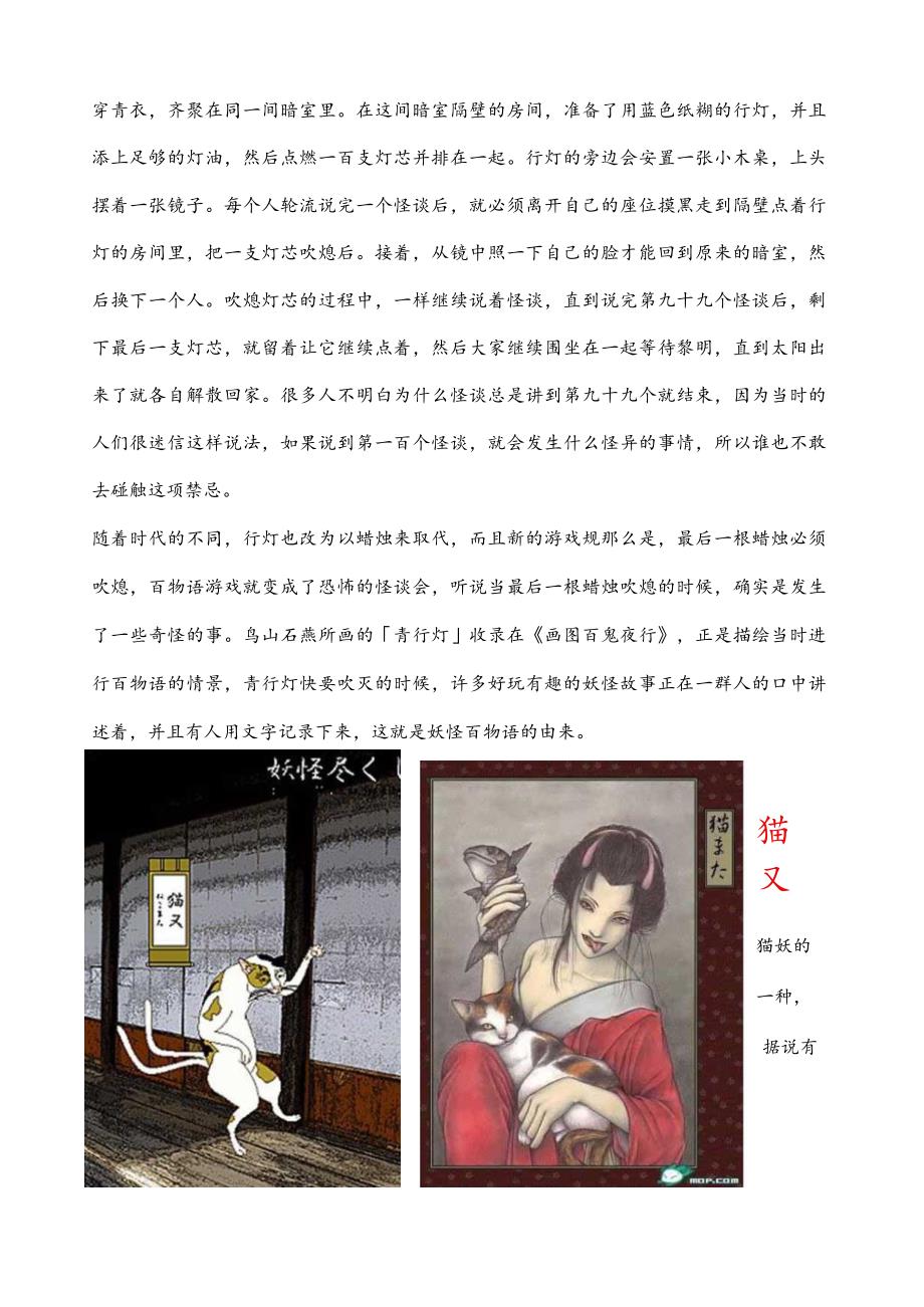 日本妖怪图解.docx_第2页