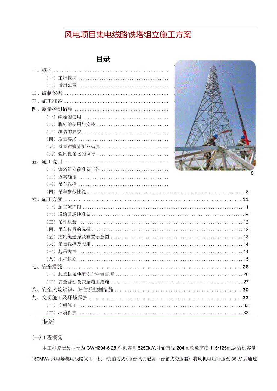 风电项目集电线路铁塔组立施工方案.docx_第1页