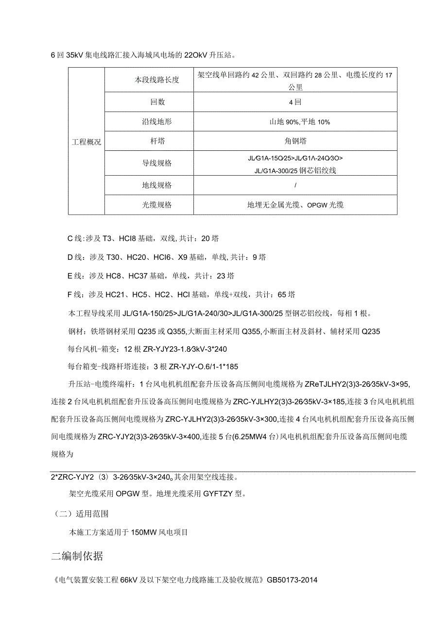 风电项目集电线路铁塔组立施工方案.docx_第2页