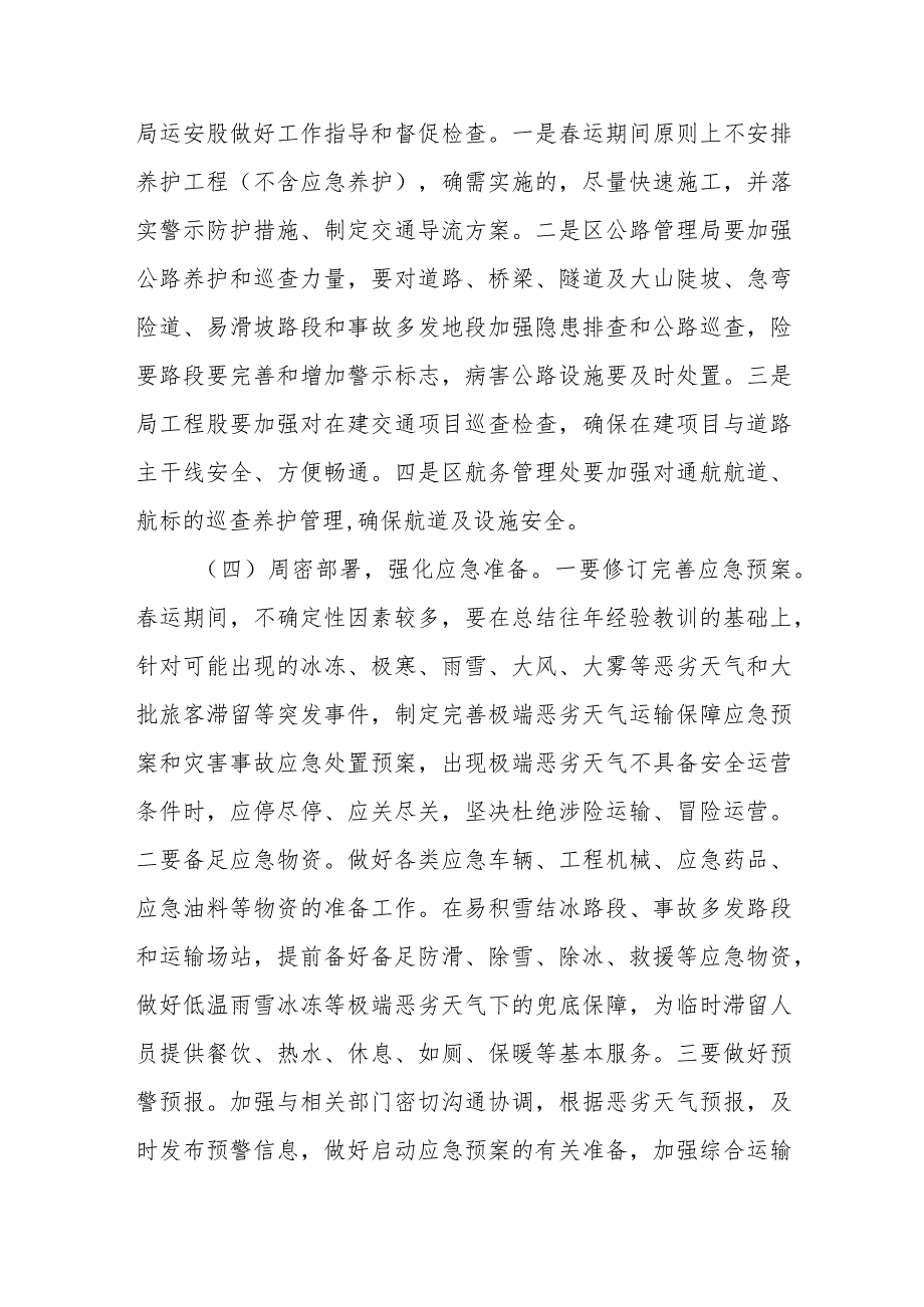 XX区交通运输局2024年道路水路春运旅客运输服务保障工作方案.docx_第3页