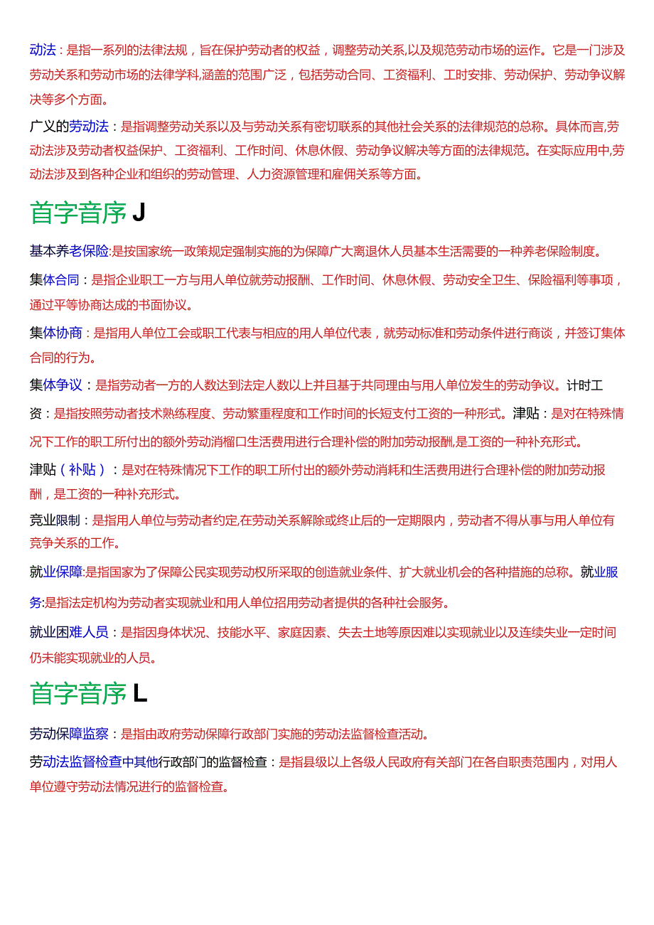 [2024版]国开电大法学本科《劳动与社会保障法》期末考试名词解释题题库.docx_第2页