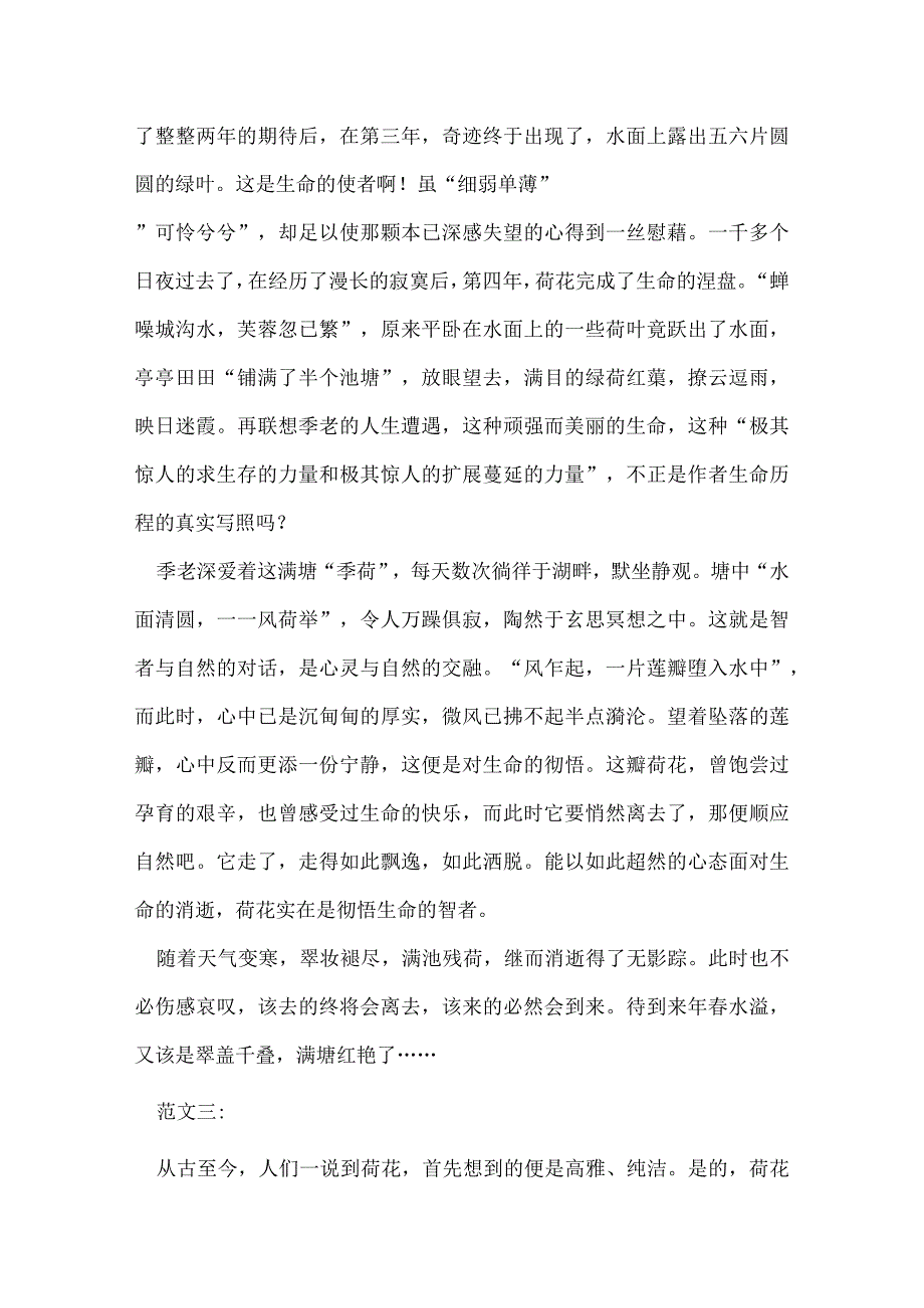 清塘荷韵读后感 四篇.docx_第2页