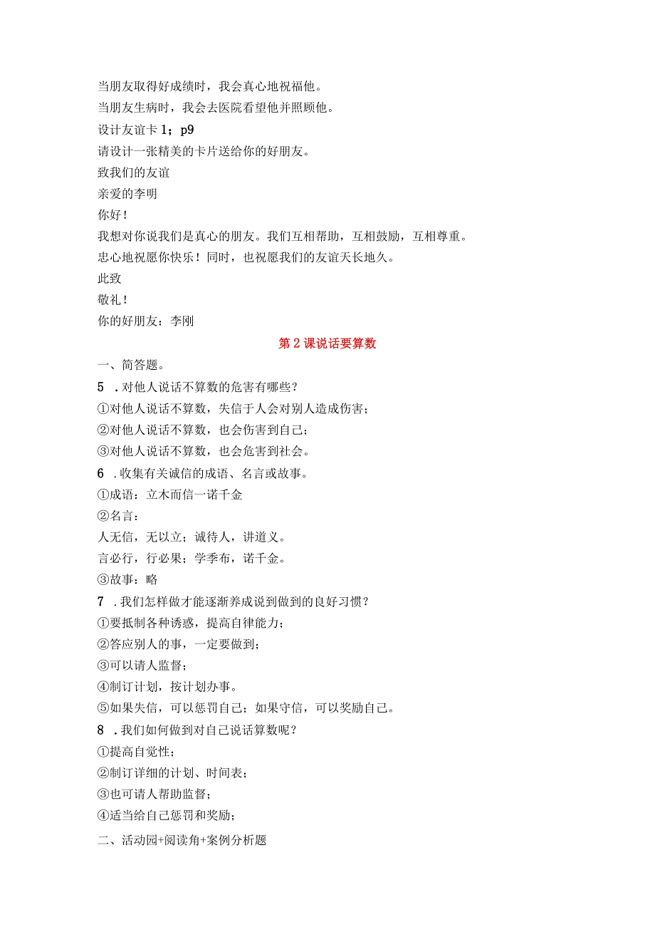 部编道德与法治四年级下册活动园、阅读角备课集+精品试卷集.docx_第3页