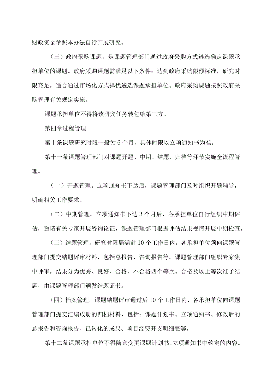 云南省决策咨询研究课题管理办法（2024年）.docx_第3页