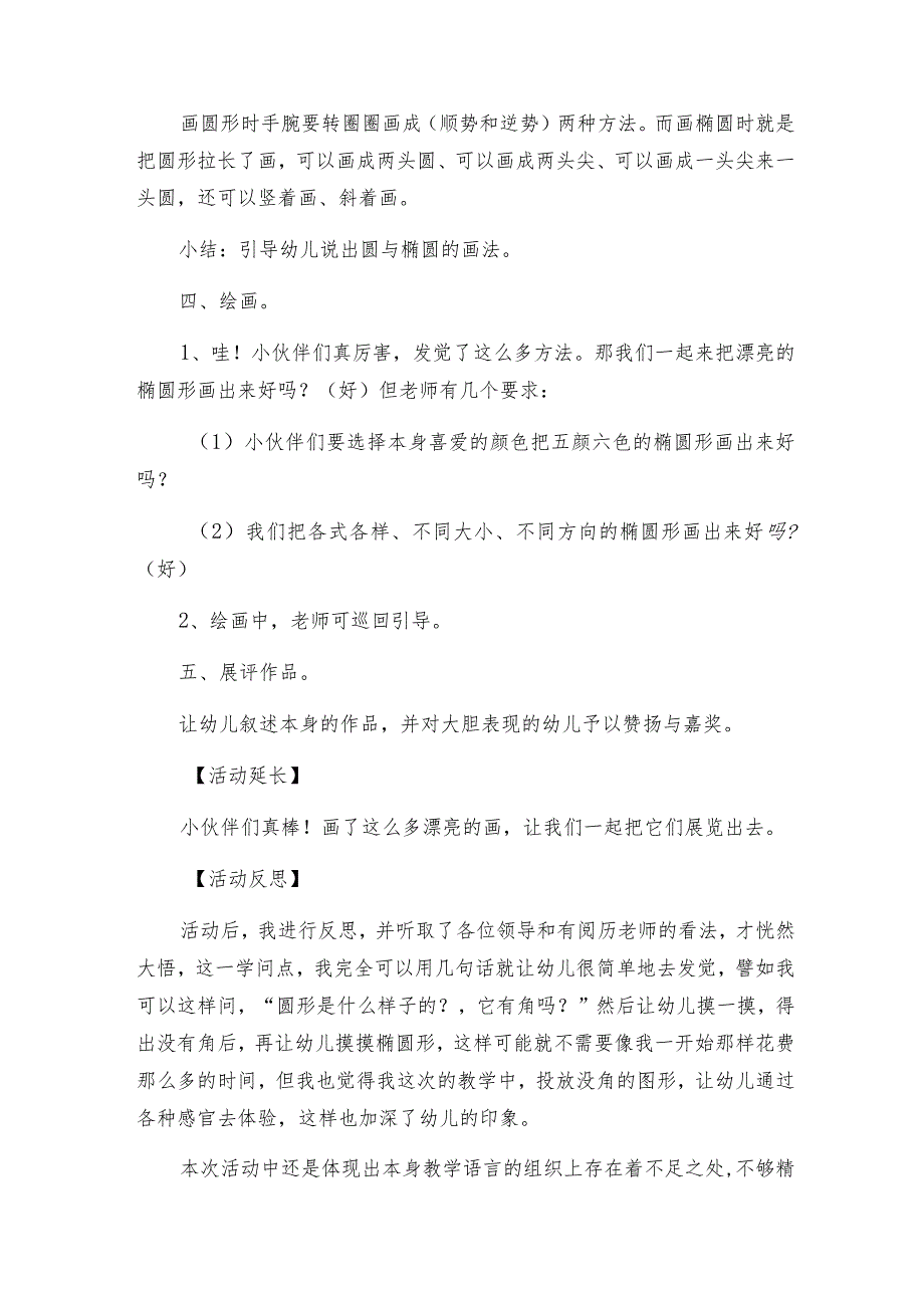 大班关于桥的美术教案优秀5篇.docx_第2页