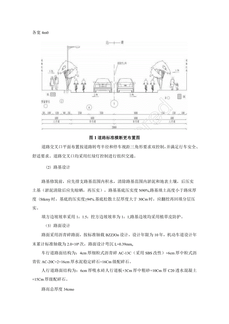 南昌经济技术开发区投资控股有限公司规划一路道路及排水工程（曰修路至规划一路）项目环境影响报告.docx_第3页