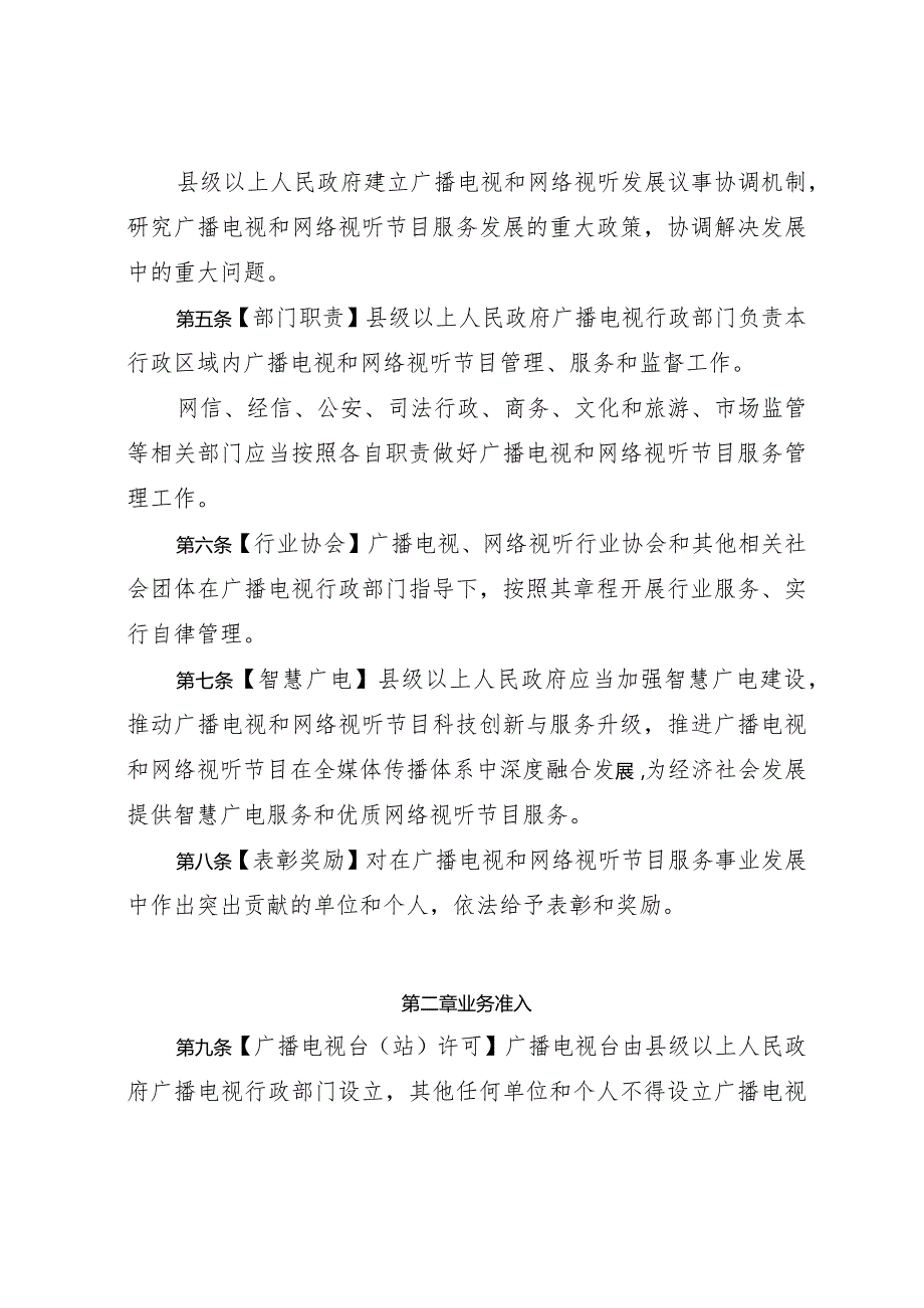 安徽省广播电视管理条例（修订草案.docx_第2页