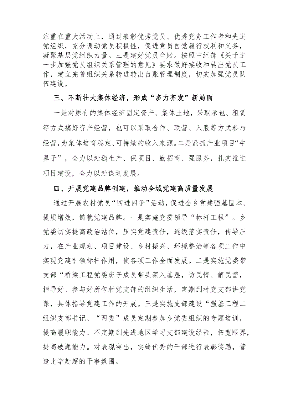 2024年党建工作计划范文与中小学党支部2023年党建工作计划稿（二篇文）.docx_第3页