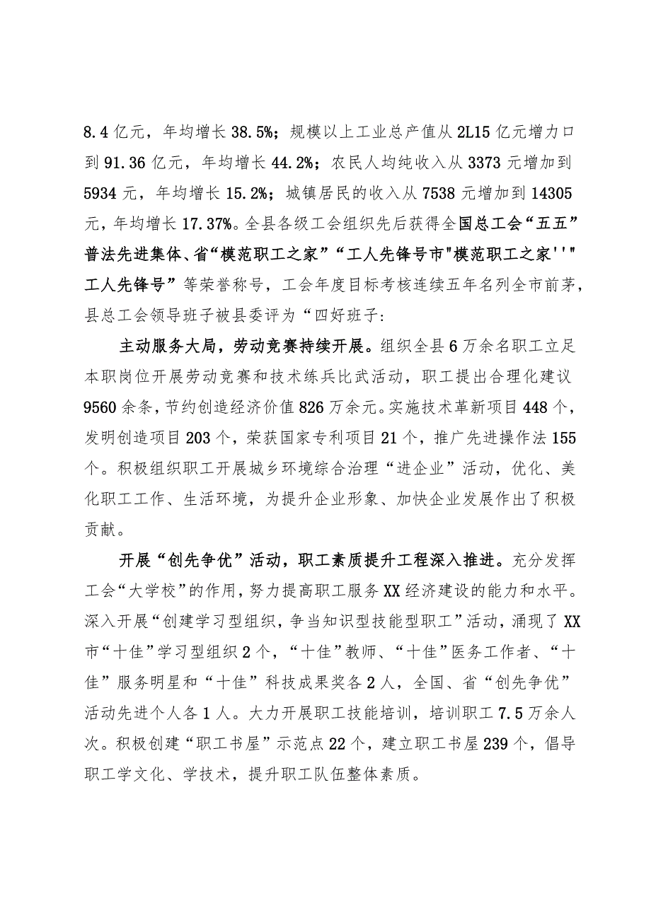 在工会代表大会上的报告.docx_第2页