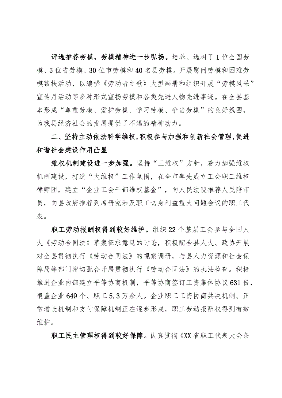 在工会代表大会上的报告.docx_第3页