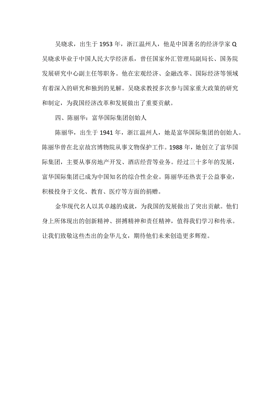 金华的现代名人及事迹.docx_第2页