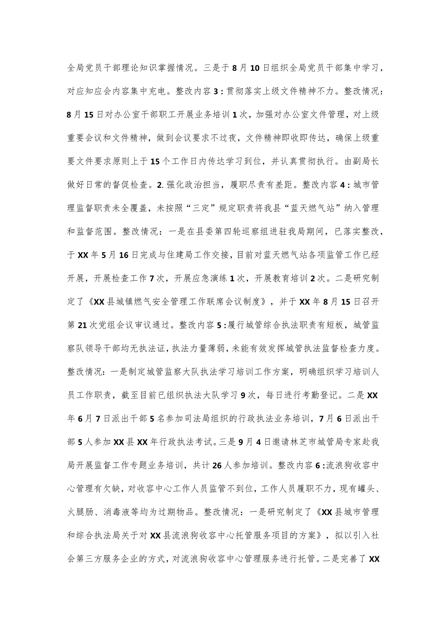 市城市管理和综合执法局党组关于落实市委巡察组巡察反馈意见整改工作情况的报告.docx_第3页