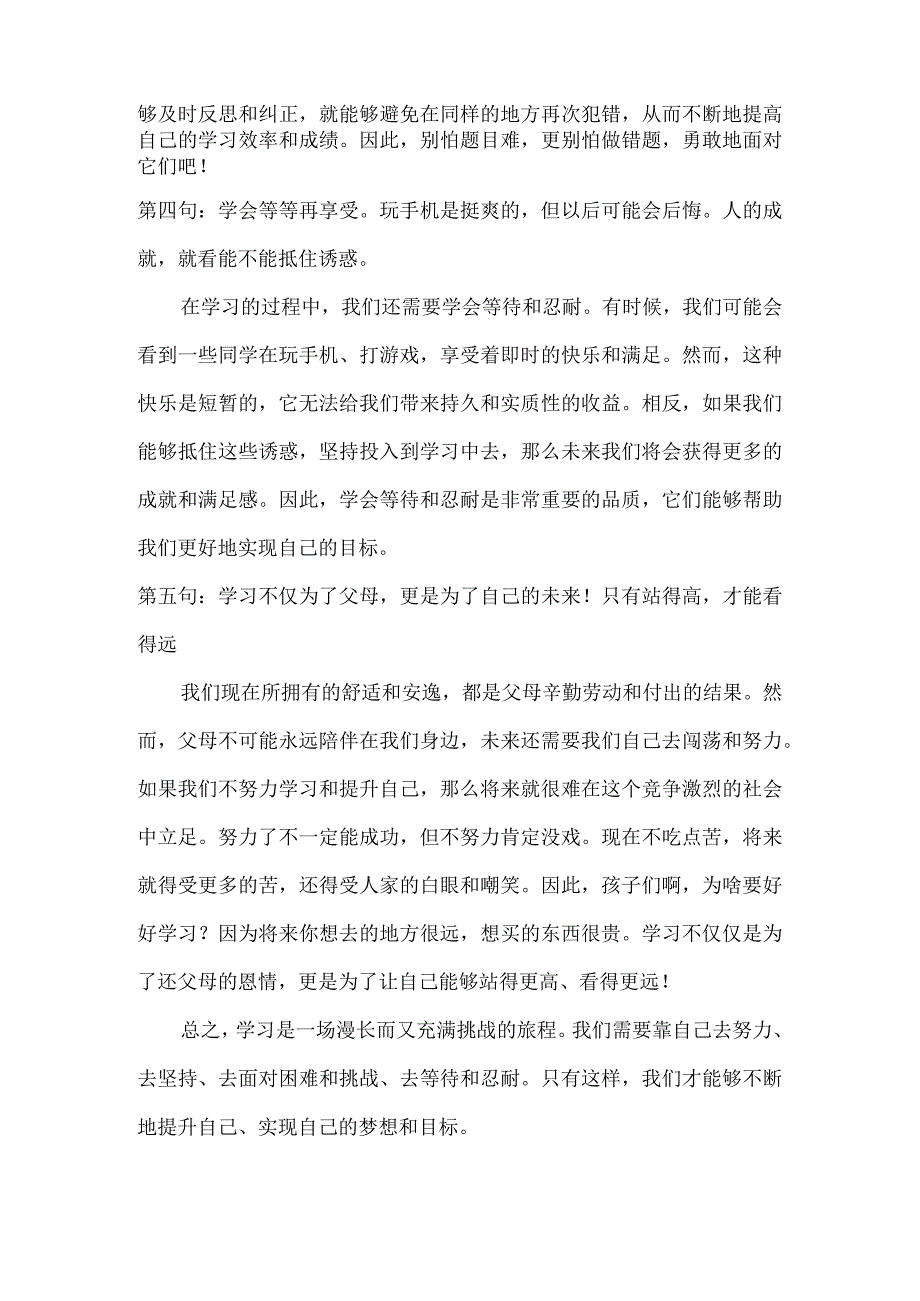 千万不要再和孩子说这5句话了！因为他们听后会启动开挂人生!.docx_第2页