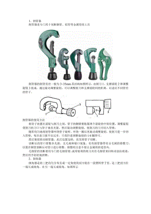 暖通专业维修与新型管路堵塞查修专用工具(课件).docx