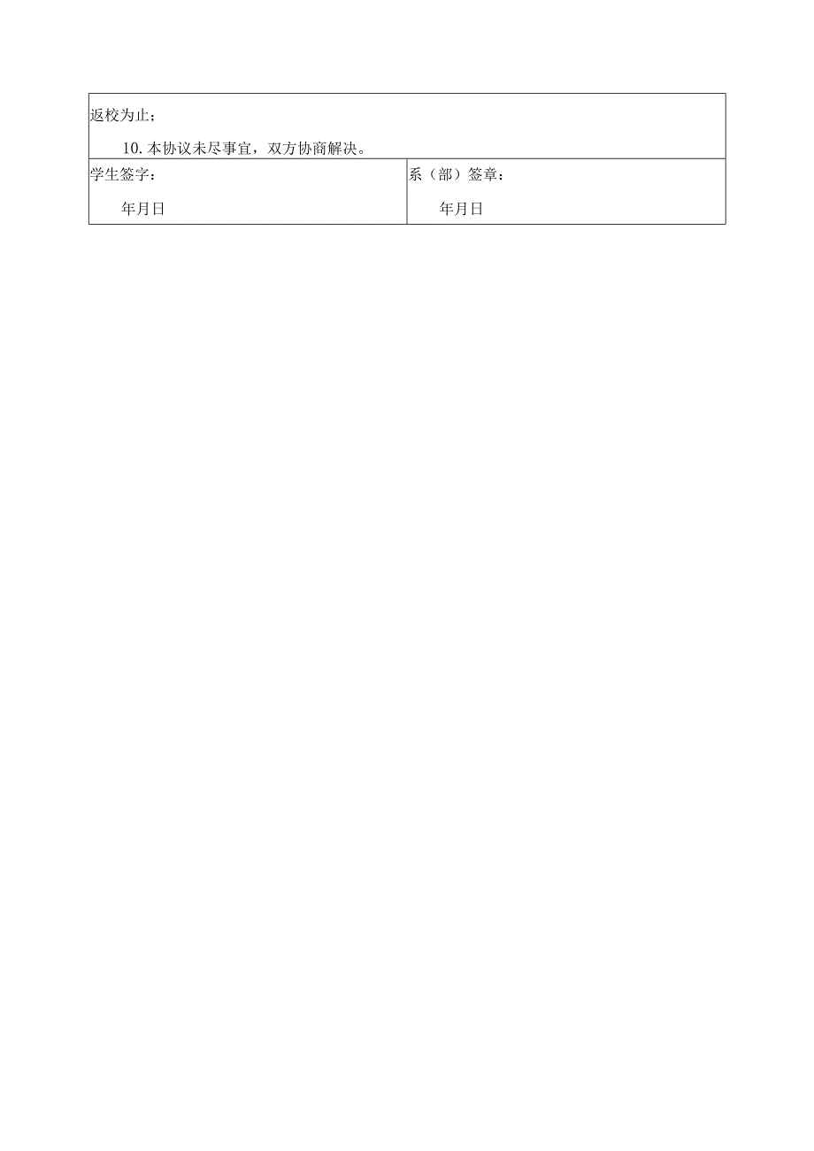 学生实训安全责任书.docx_第2页