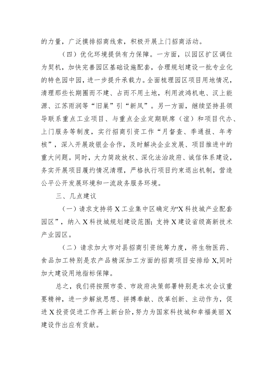 招商引资经验交流发言材料.docx_第3页