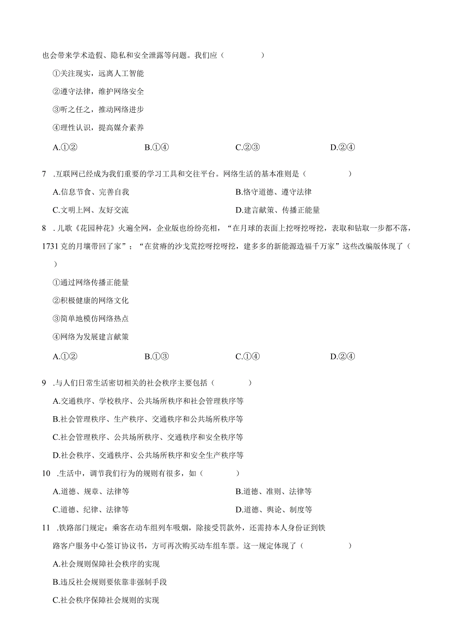 天津市河西区2023-2024学年八年级上学期道德与法治期中试卷.docx_第2页