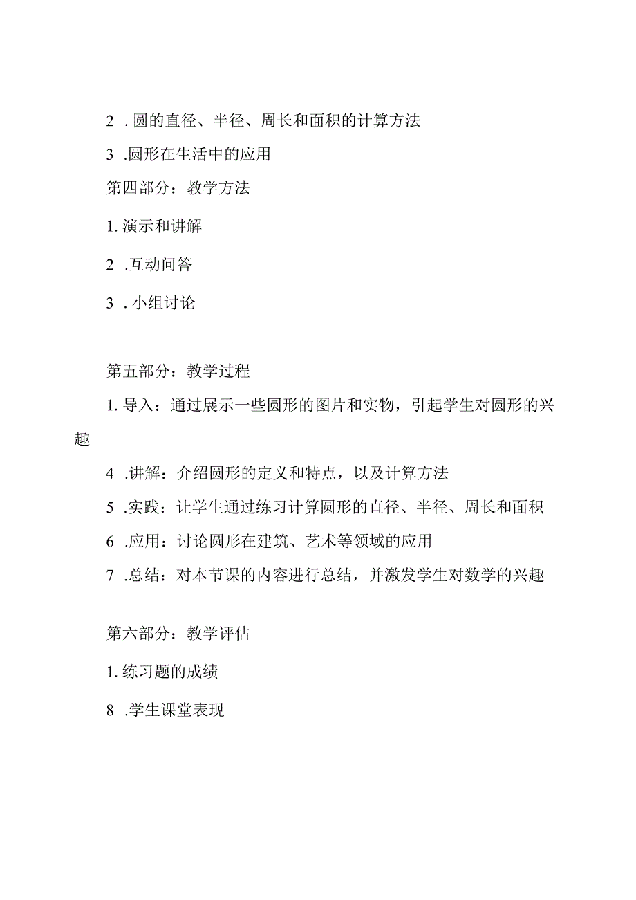 《圆形的奥秘》全国教学设计比赛最佳作品.docx_第2页