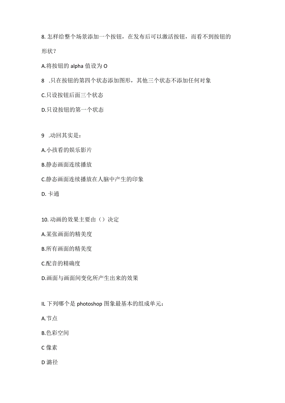 2023电大数字化艺术专业期末考试题.docx_第3页