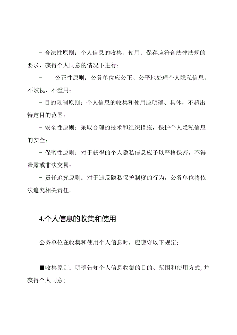 公务单位隐私保护制度手册.docx_第2页