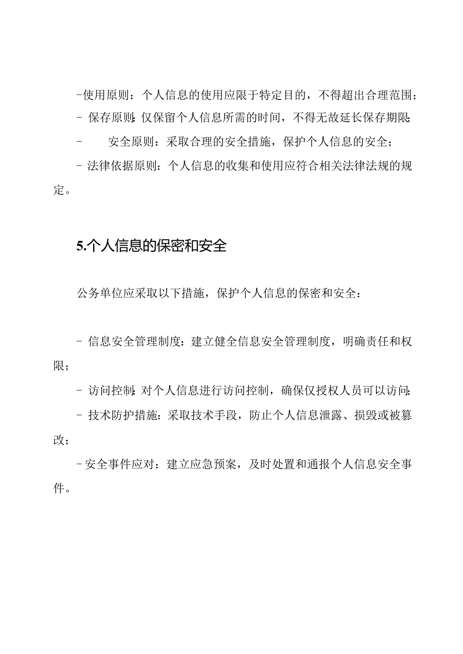 公务单位隐私保护制度手册.docx_第3页