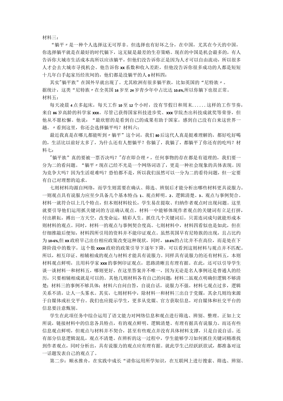 八上第四单元综合性学习《我们的互联网时代》2公开课教案教学设计课件资料.docx_第1页