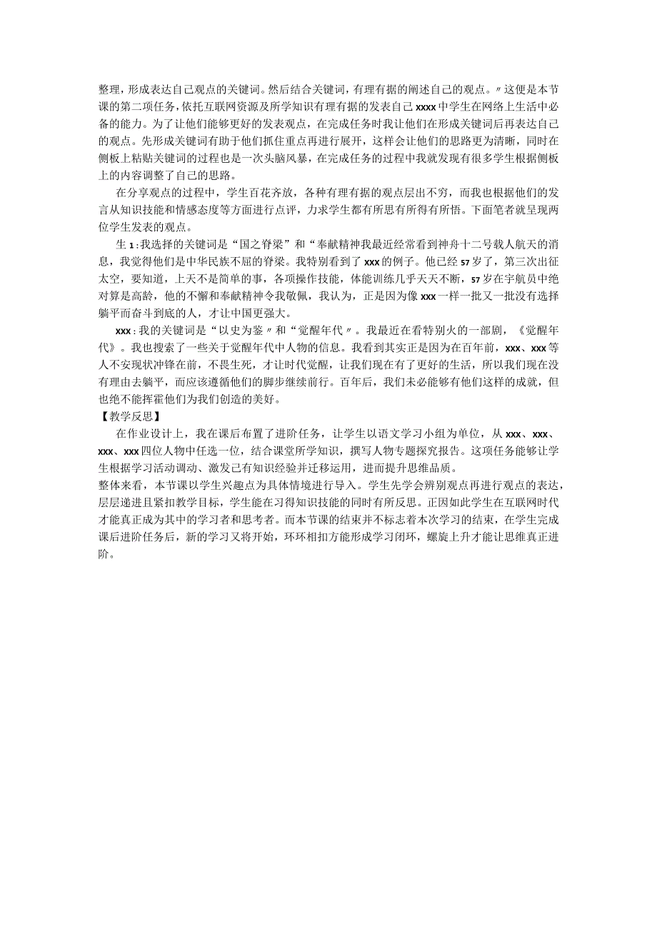 八上第四单元综合性学习《我们的互联网时代》2公开课教案教学设计课件资料.docx_第2页