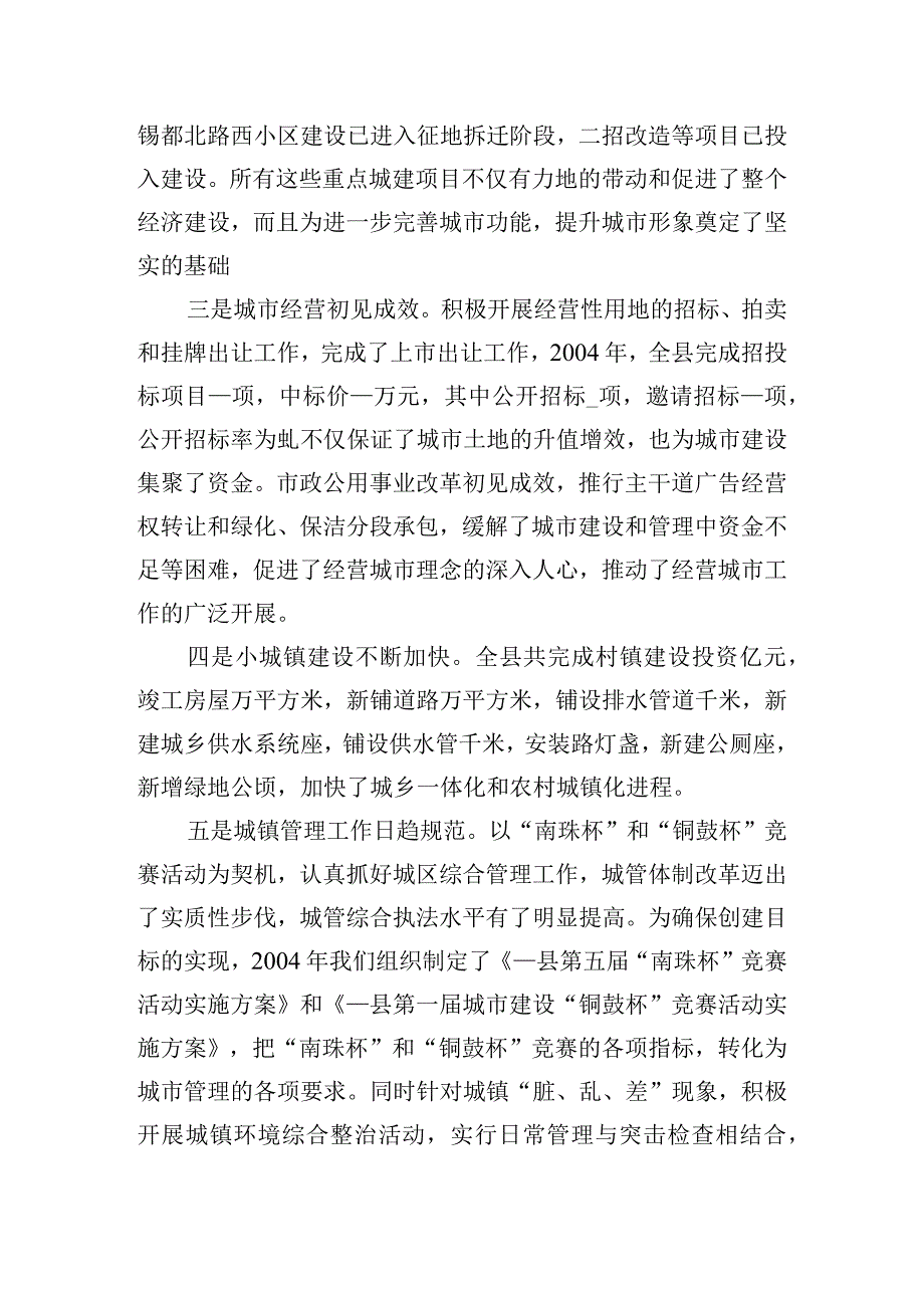 县委书记在全县建设工作会议上的讲话提纲.docx_第3页