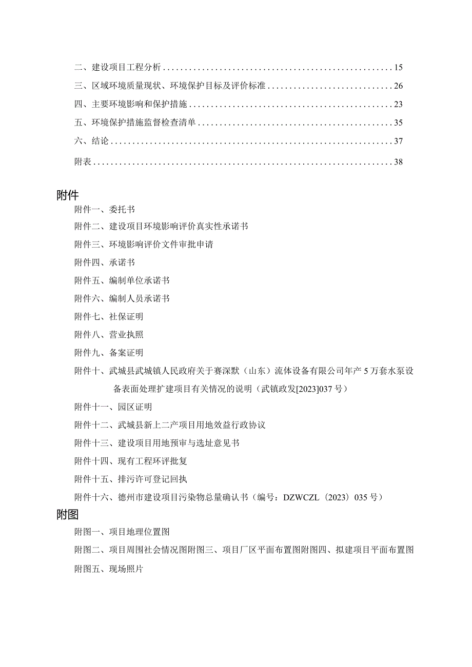 年产5万套水泵设备表面处理扩建项目环境影响报告表.docx_第2页