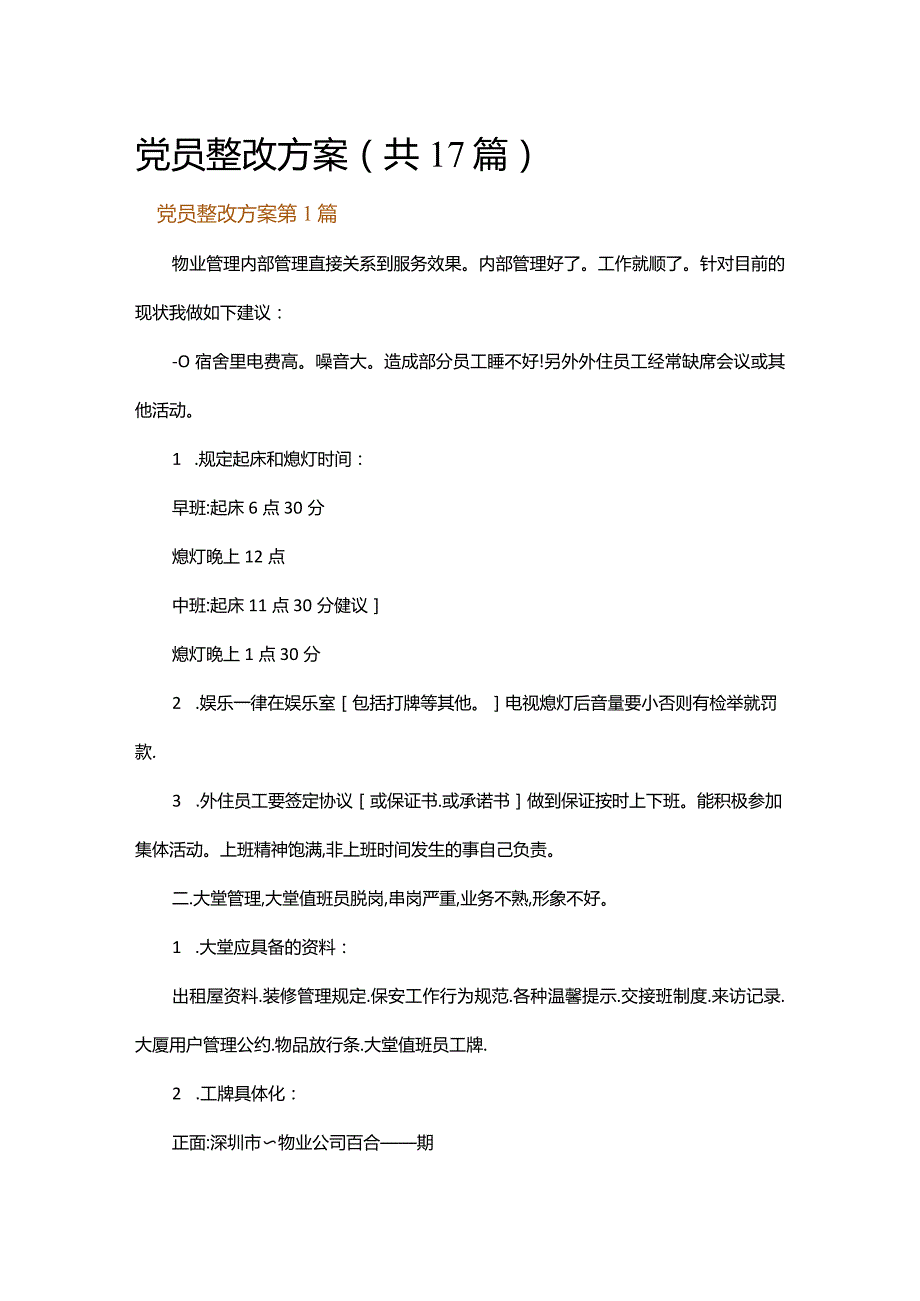 党员整改方案.docx_第1页