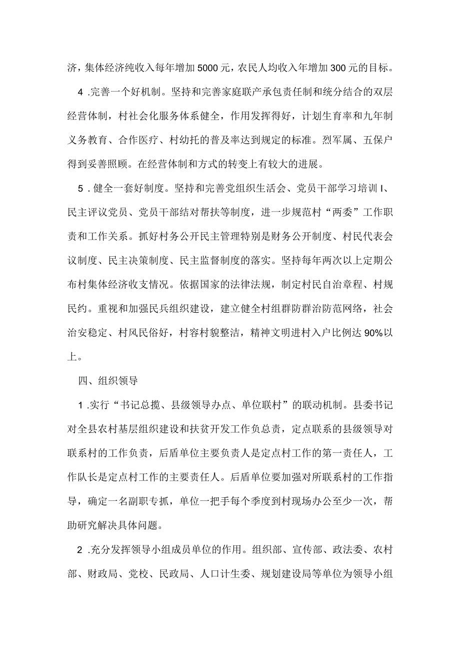 蓝山县农村扶贫开发工作计划.docx_第3页