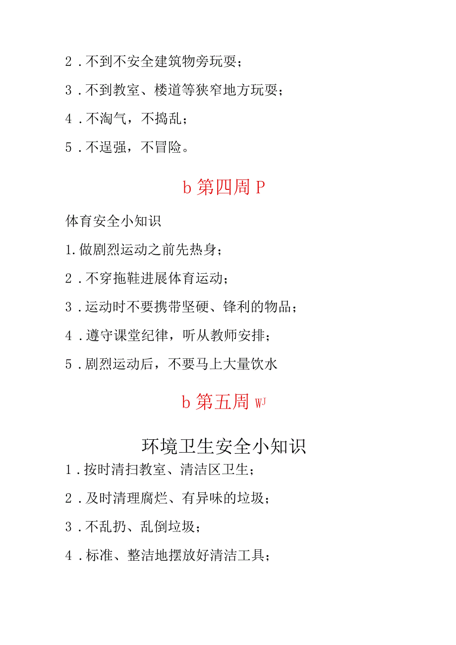 安全小知识笔记(简短).docx_第2页