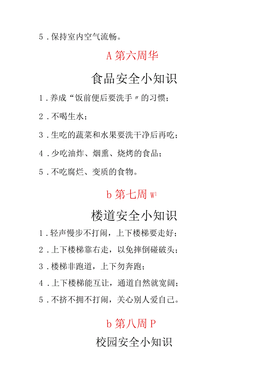 安全小知识笔记(简短).docx_第3页