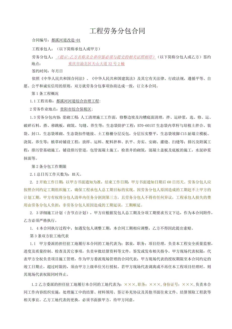 都溪河河道综合治理工程劳务施工合同.docx_第2页